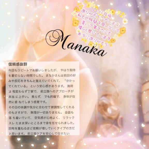 「まなか」の写真