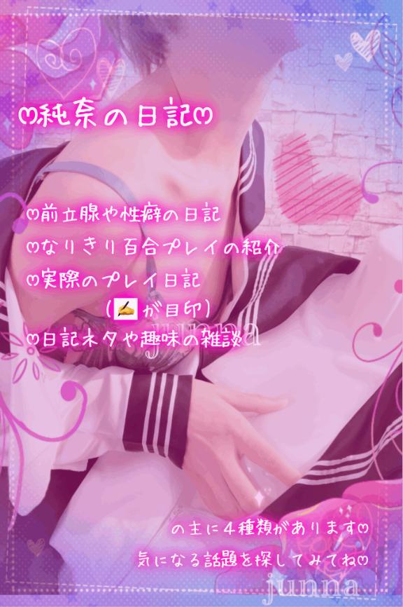 「純奈」の写真