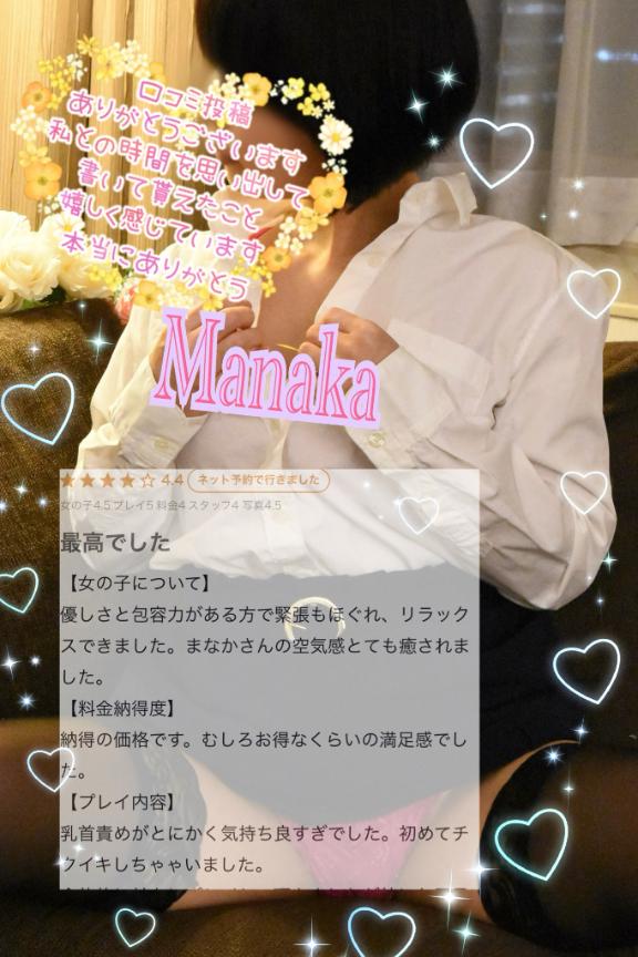 「まなか」の写真