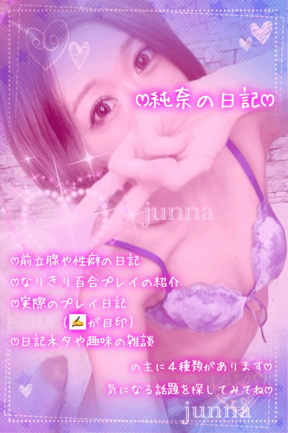 「純奈」の写真