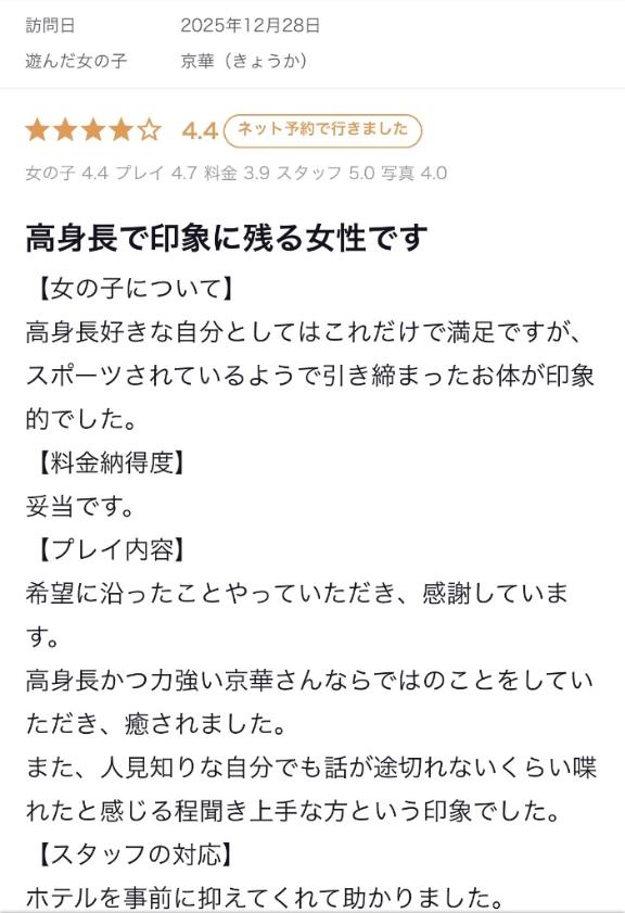 「京華」の写真