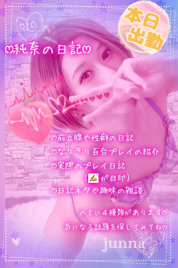 「純奈」の写真