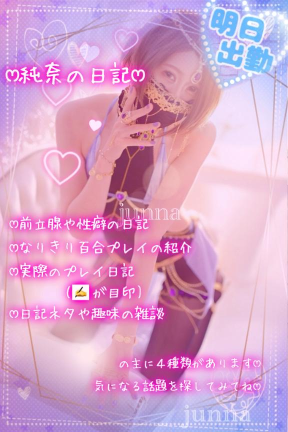 「純奈」の写真