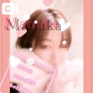 「まなか」の写真