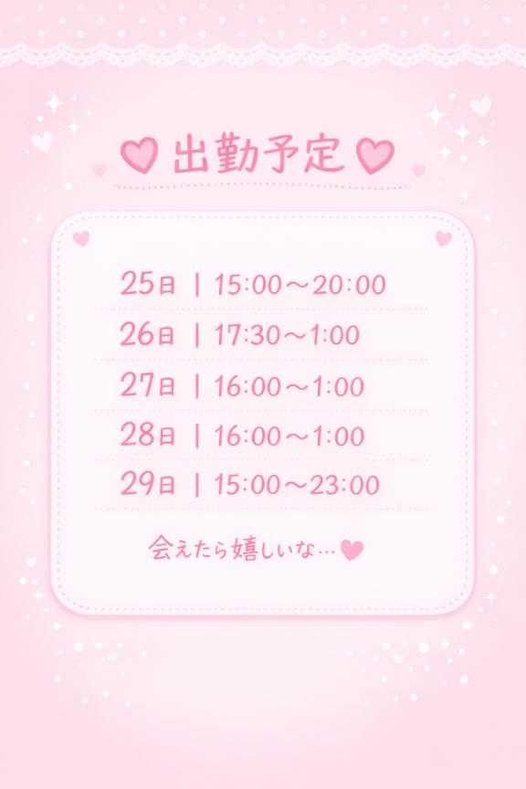 「せりな」の写真