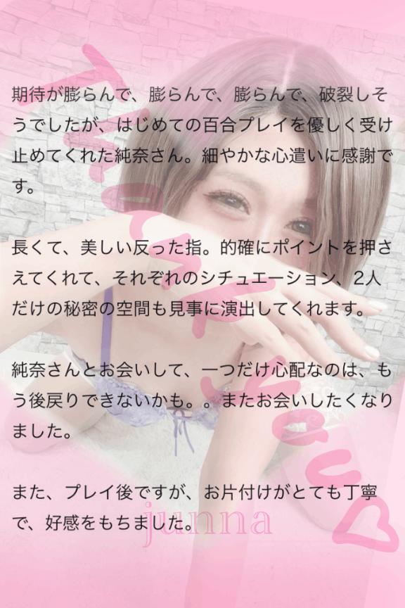 「純奈」の写真