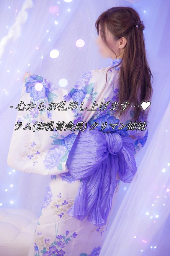 「ラム(お乳首会長)」の写真