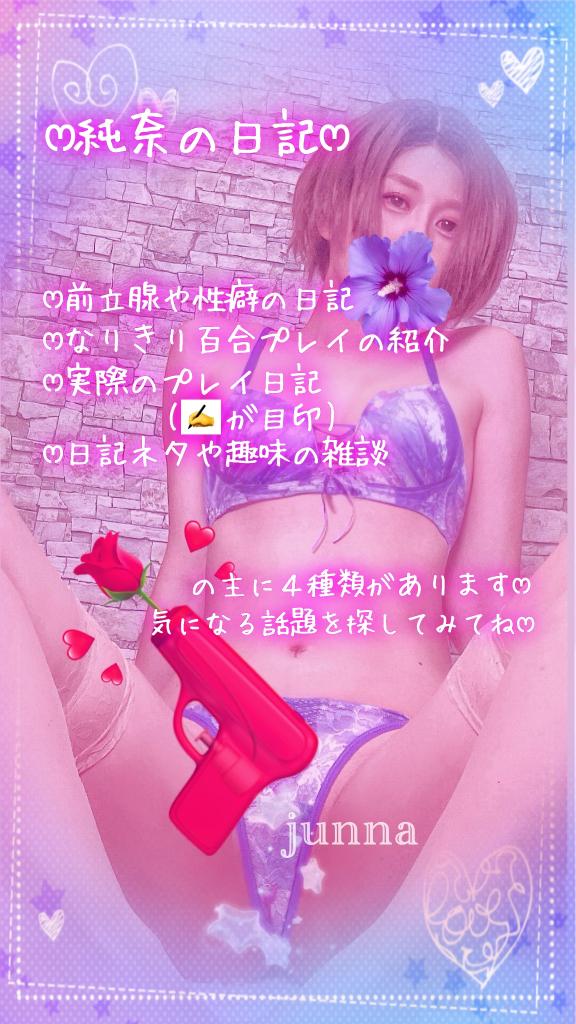 「純奈」の写真