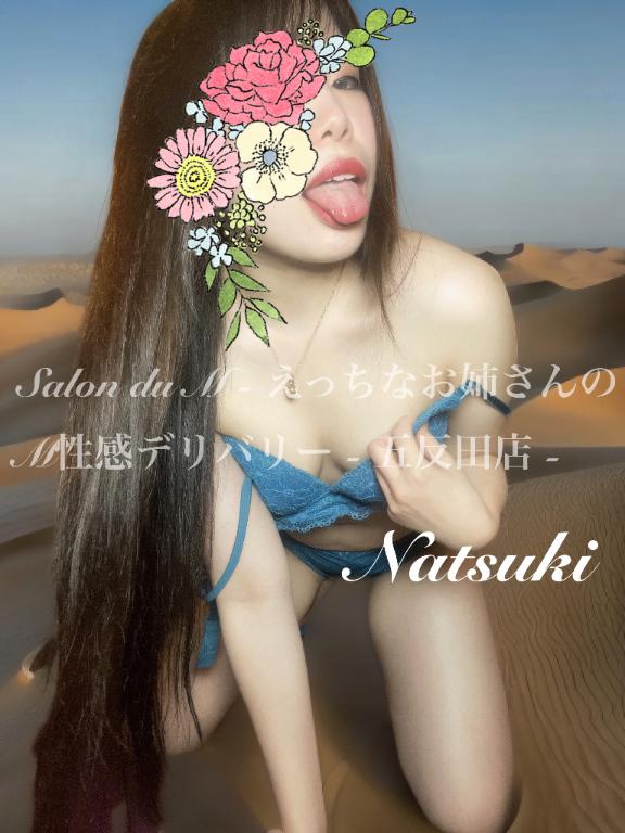 「なつき」の写真