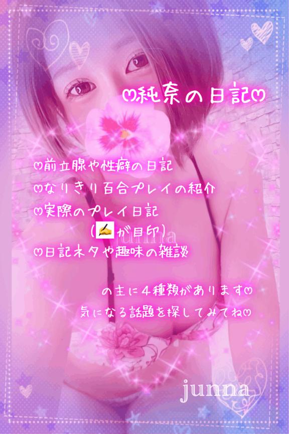 「純奈」の写真