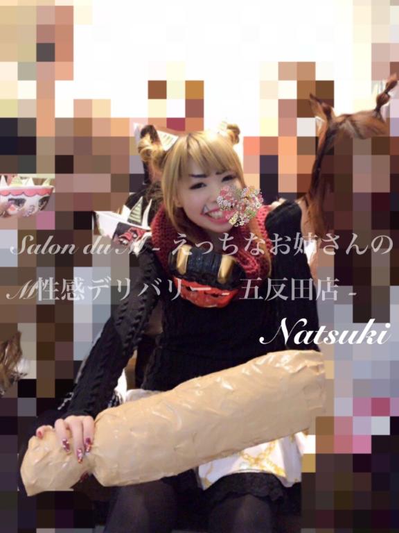 「なつき」の写真