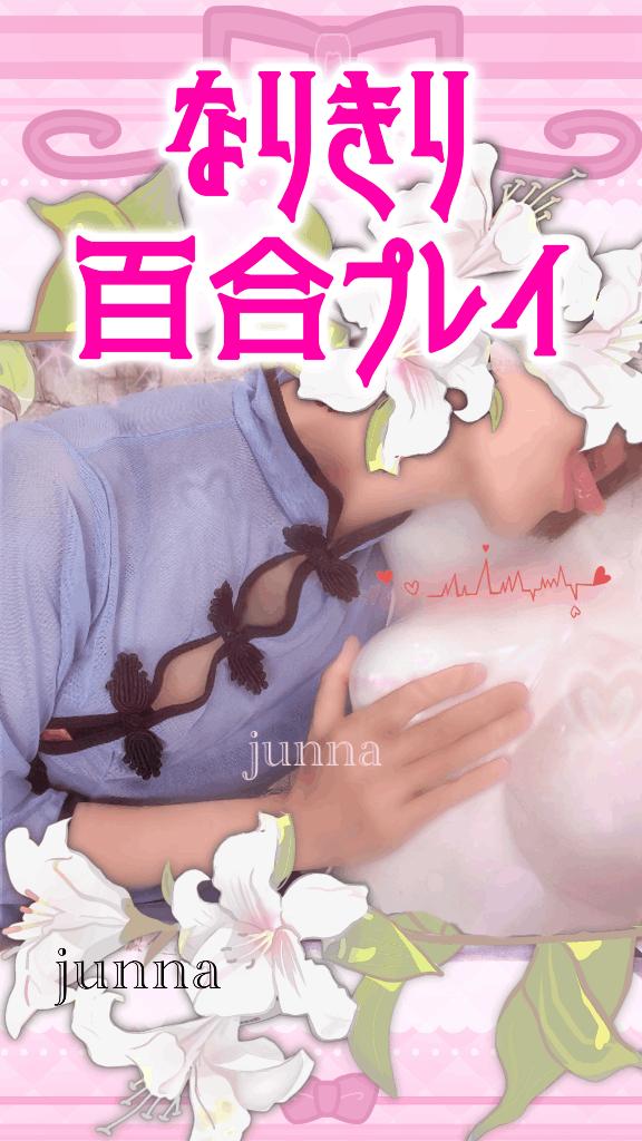 「純奈」の写真