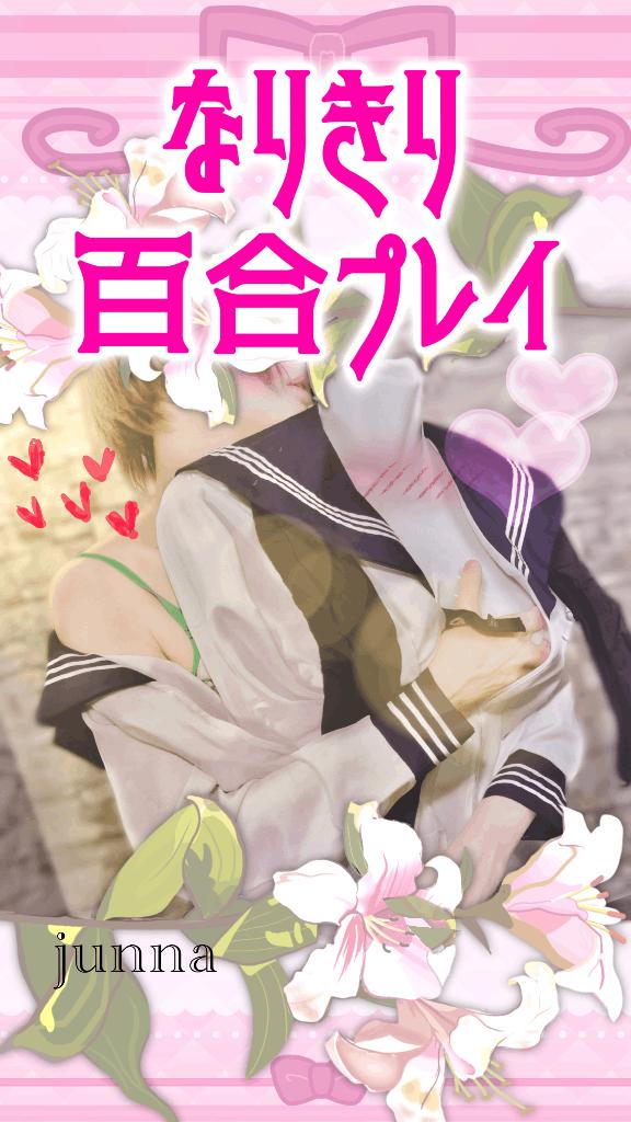 「純奈」の写真