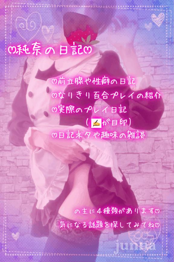 「純奈」の写真