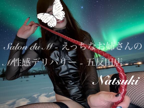 「なつき」の写真