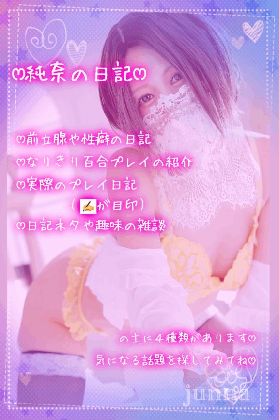 「純奈」の写真