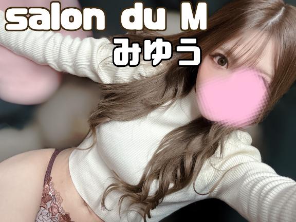 「みゆう」の写真