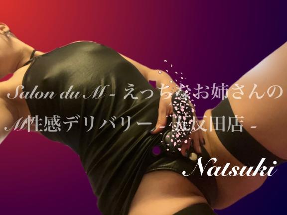 「なつき」の写真