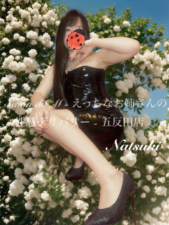 「なつき」の写真