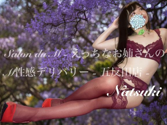 「なつき」の写真