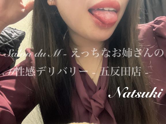 「なつき」の写真