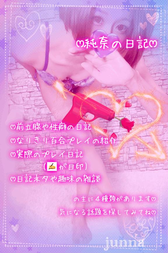 「純奈」の写真