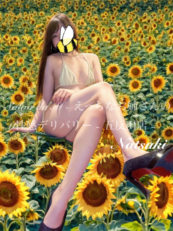 「なつき」の写真