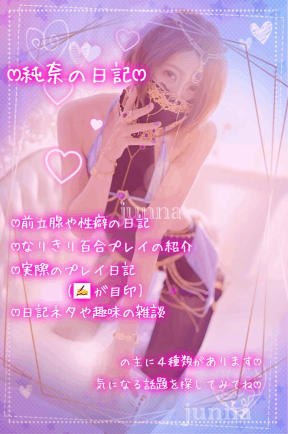 「純奈」の写真