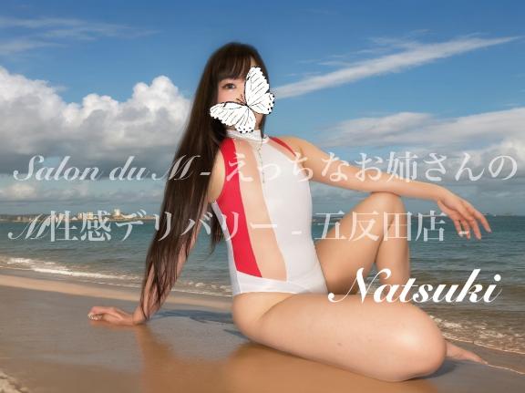 「なつき」の写真