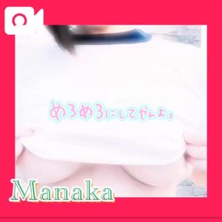 「まなか」の写真