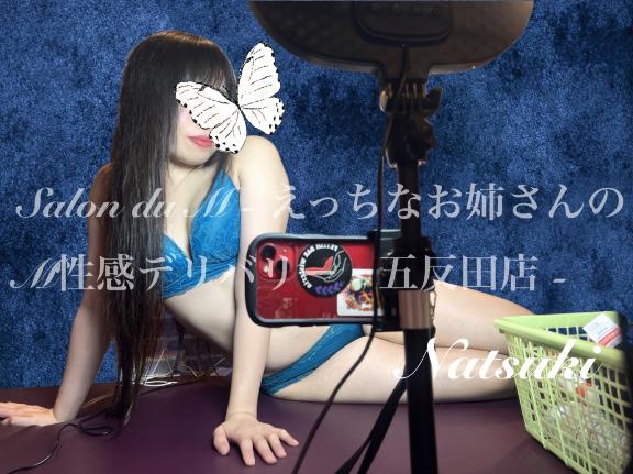 「なつき」の写真