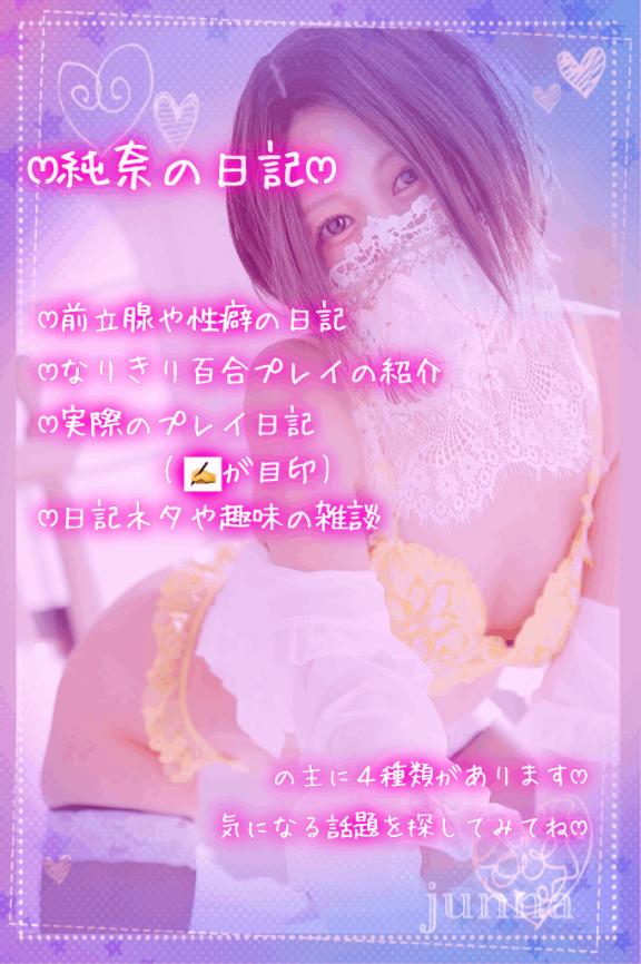 「純奈」の写真