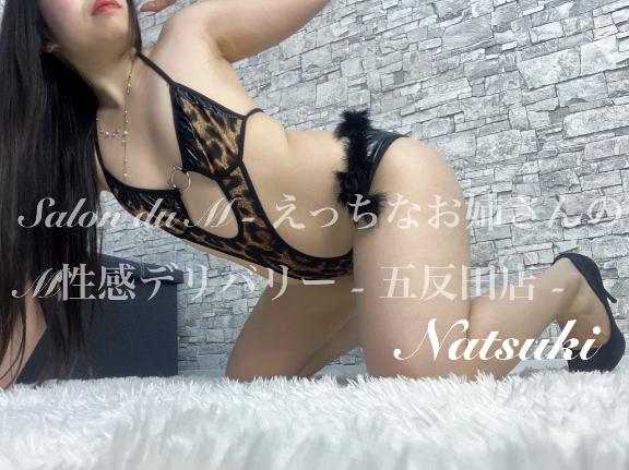 「なつき」の写真