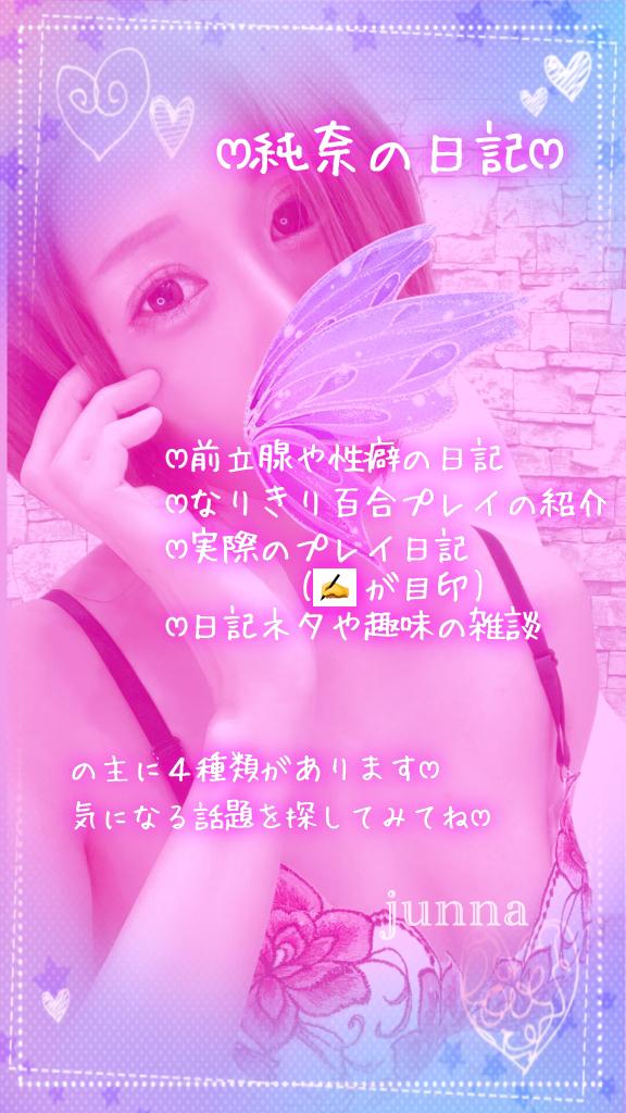 「純奈」の写真