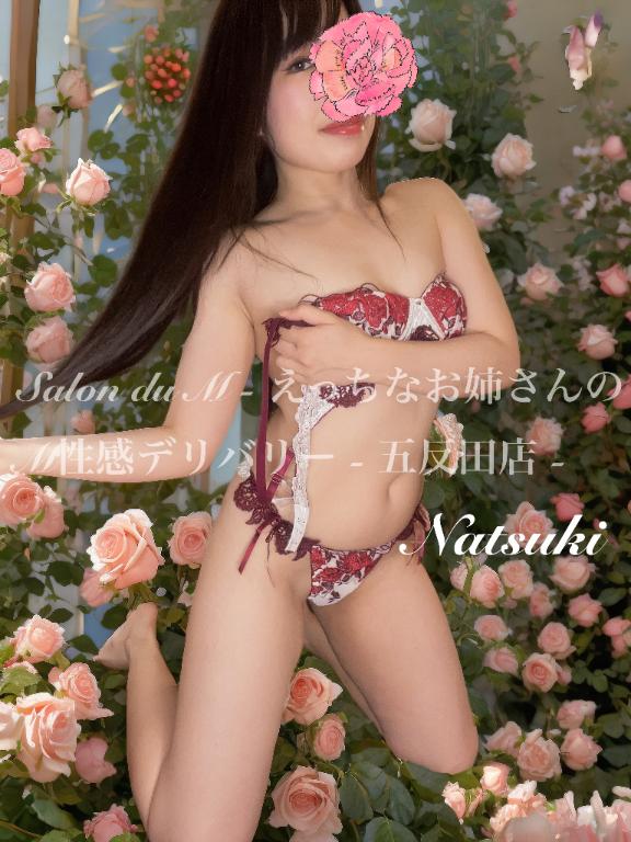 「なつき」の写真