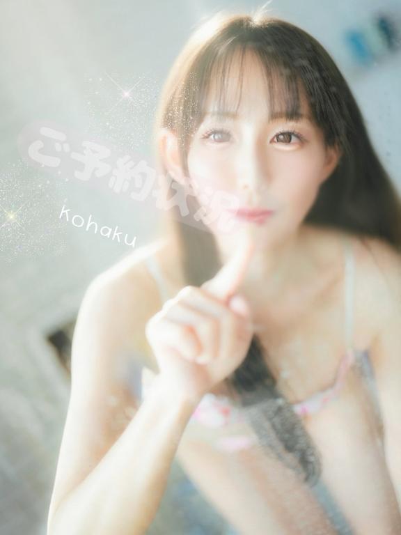 「こはく」の写真