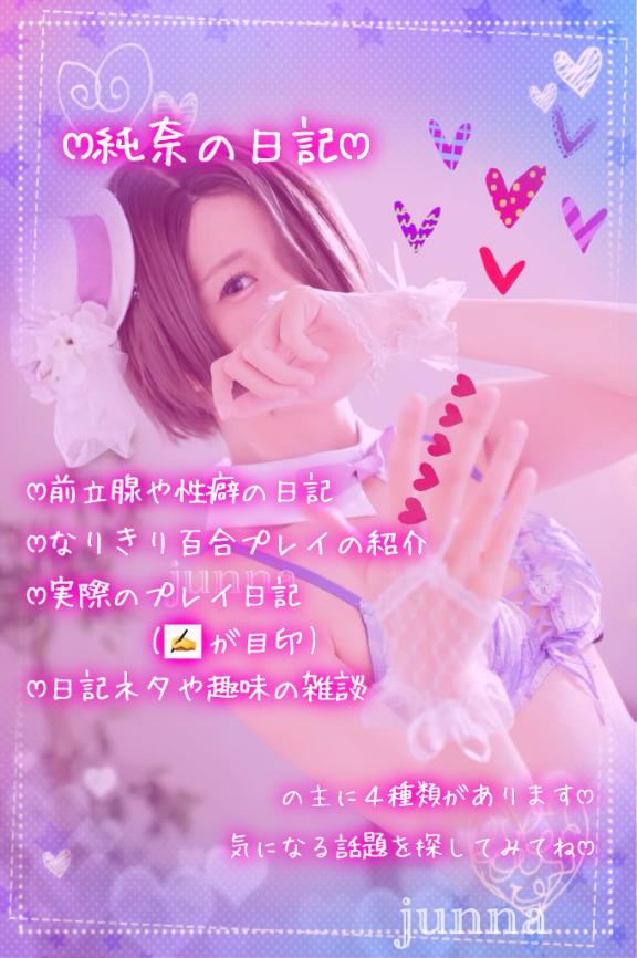 「純奈」の写真