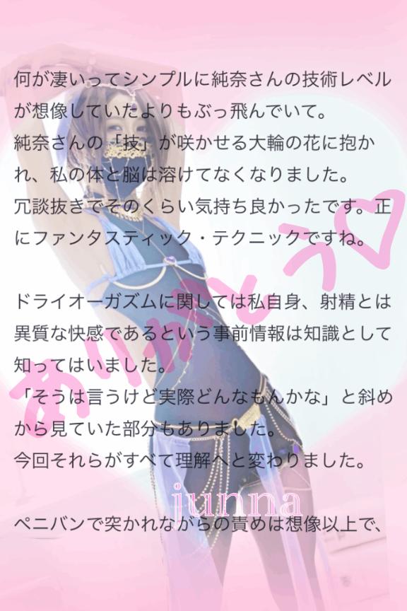 「純奈」の写真