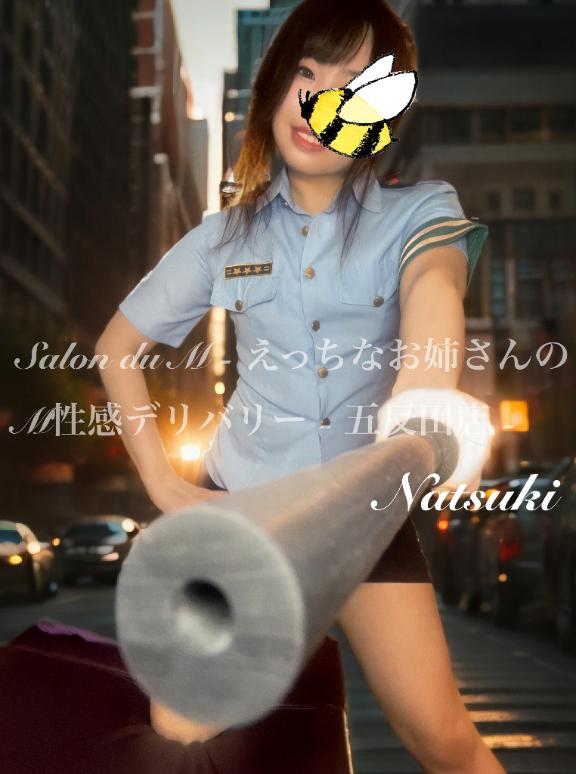 「なつき」の写真