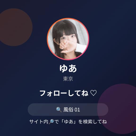 「ゆあ」の写真