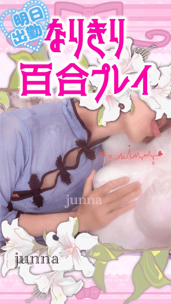 「純奈」の写真