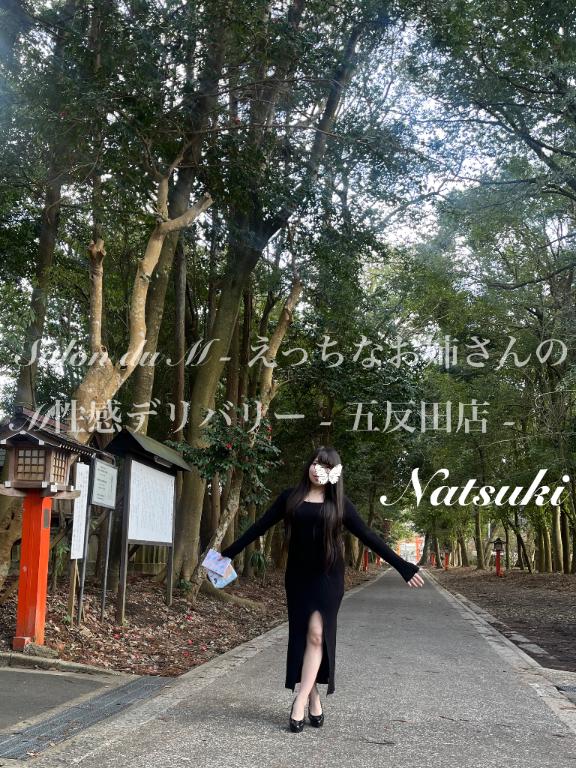 「なつき」の写真