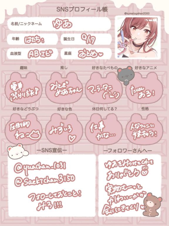 「ゆあ」の写真