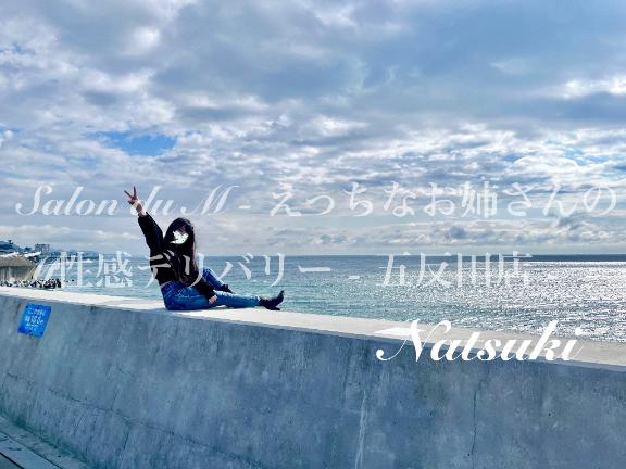 「なつき」の写真