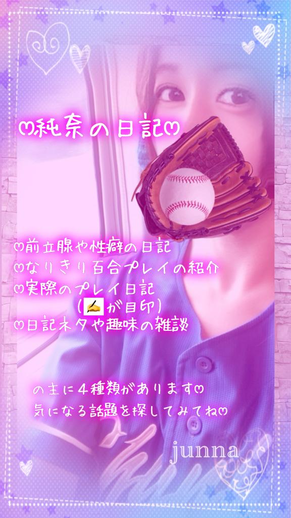 「純奈」の写真