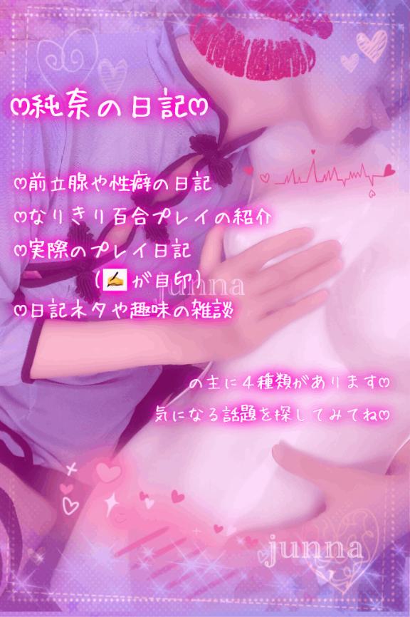 「純奈」の写真