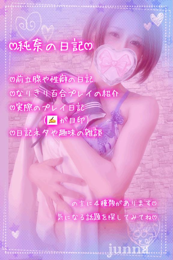 「純奈」の写真