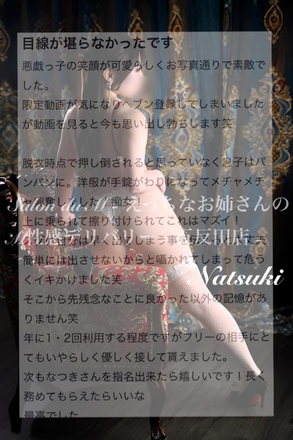 「なつき」の写真