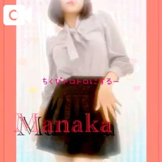 「まなか」の写真