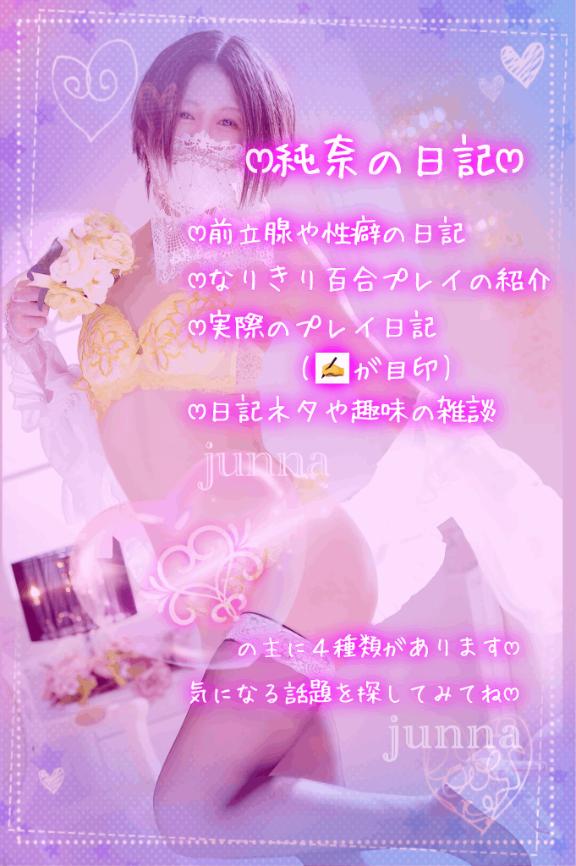 「純奈」の写真